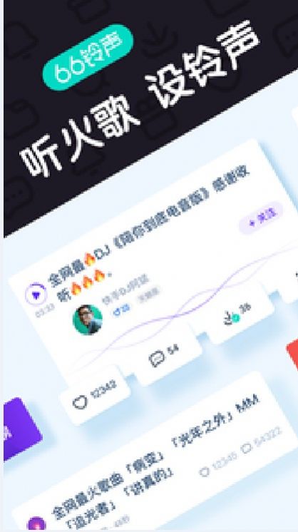 66铃声最新版免费app手机版图1