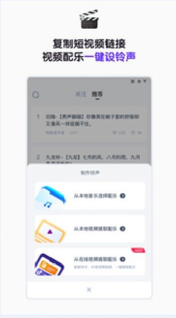 66铃声最新版免费app手机版图3