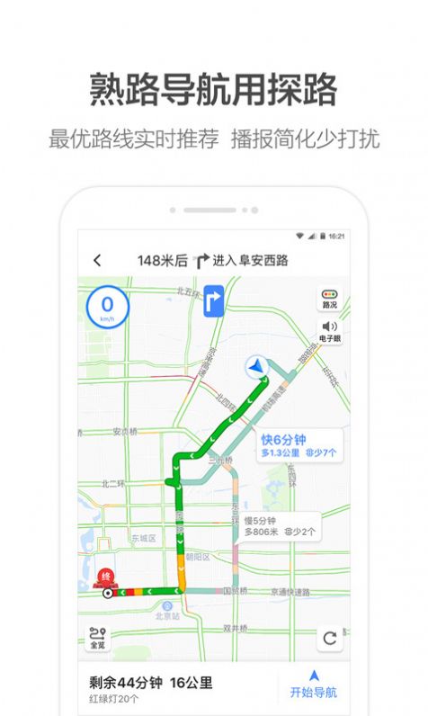 高德司机端app官方（高德地图）(1)