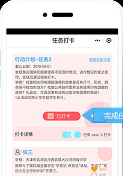 宪法小卫士软件手机版(1)