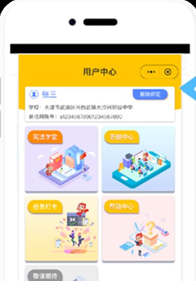 宪法小卫士软件手机版(3)
