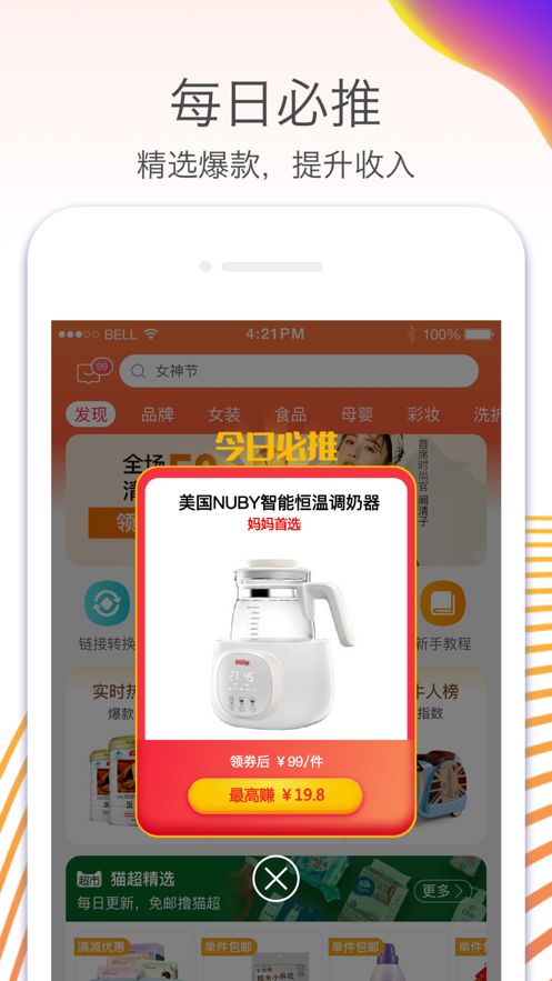 淘宝联盟推广 app官方最新版(1)