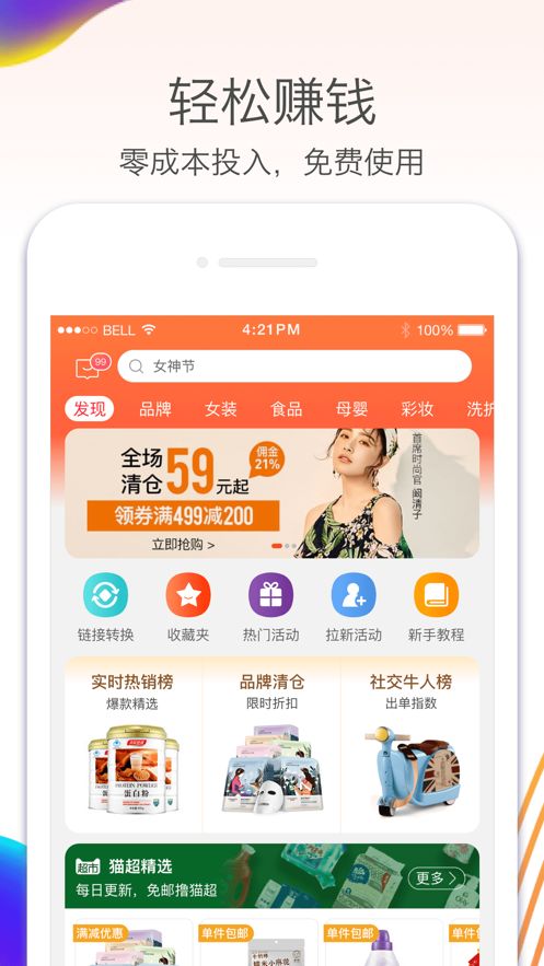 淘宝联盟推广 app官方最新版(3)