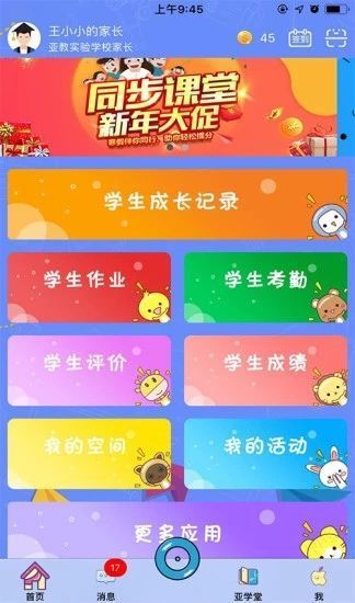 张家口教育云app最新版图1