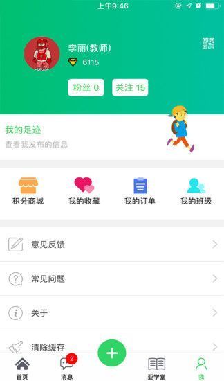 张家口教育云app最新版图2