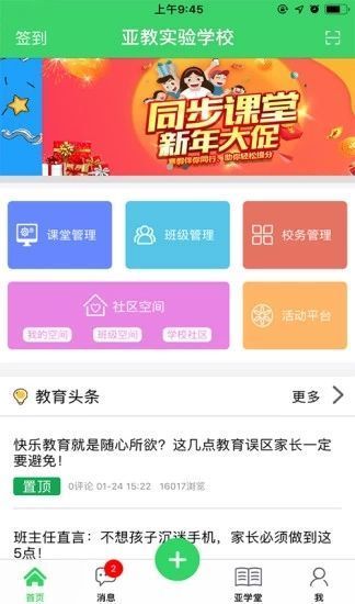 张家口教育云app最新版图3