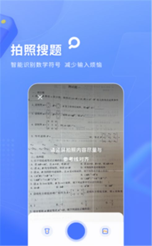 火星搜题app官方版(3)