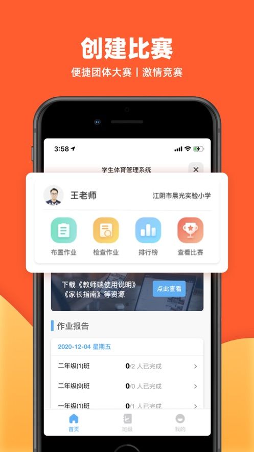 天天跳绳app最新版官方图1