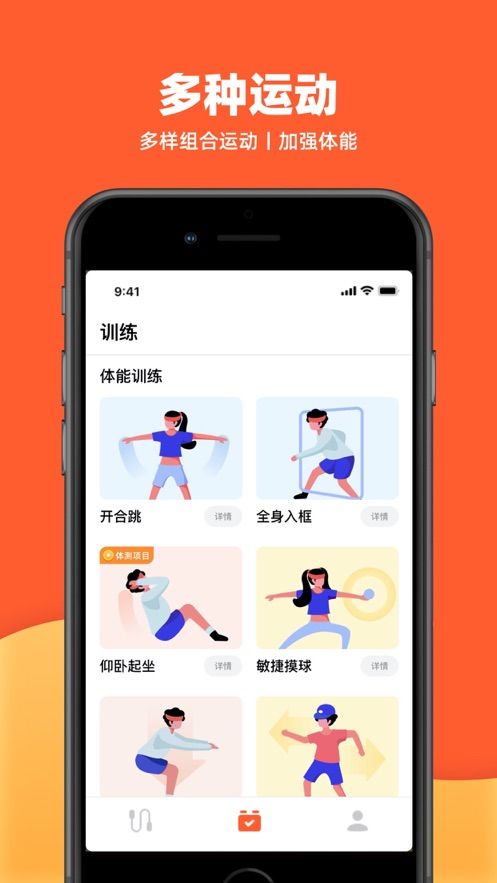 天天跳绳app最新版官方图2