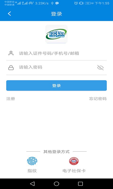 老年网社保认证人脸认证一(1)