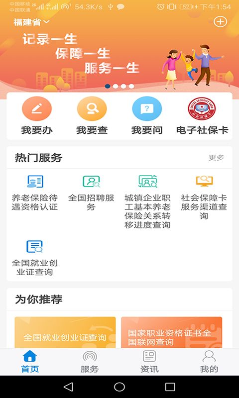 老年网社保认证人脸认证一(2)
