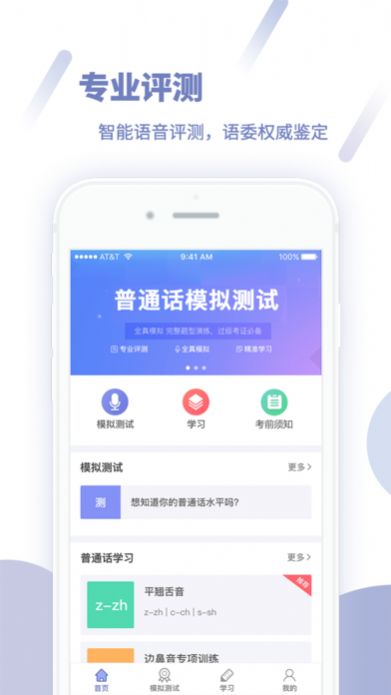 畅言普通话测试官方app手机软件安装(2)