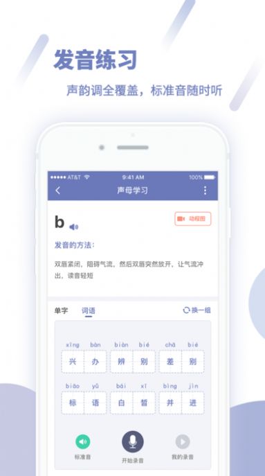 畅言普通话测试官方app手机软件安装(3)