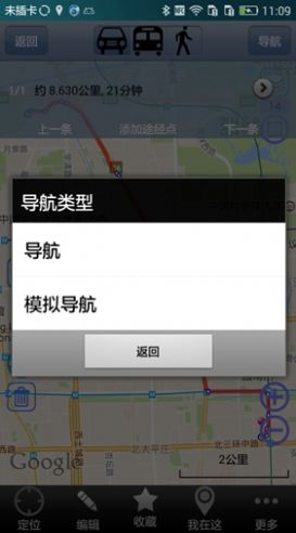 奥维互动地图软件正版图3