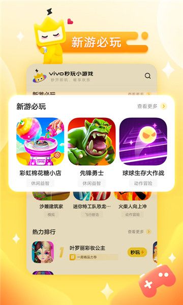 vivo秒玩小安装免费软件最新版app(2)