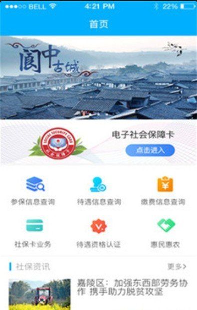 四川南充数字人社软件最新版（南充一卡通）图2