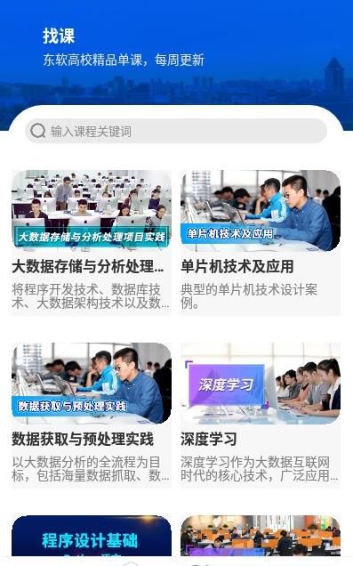东软教育在线app手机(2)