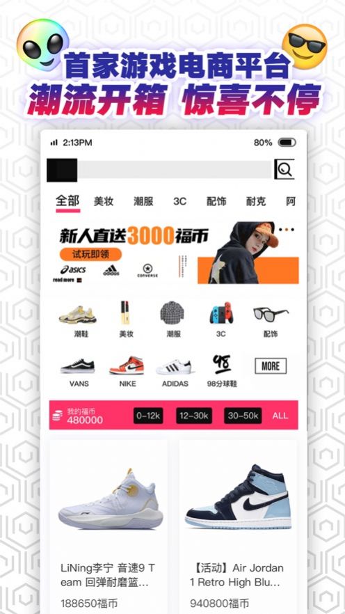 福玩商城app官方手机版(1)
