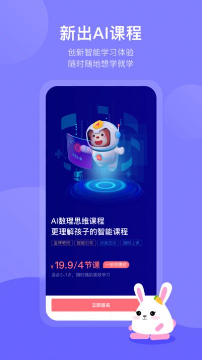 火花思维家长端app官方版免费图2