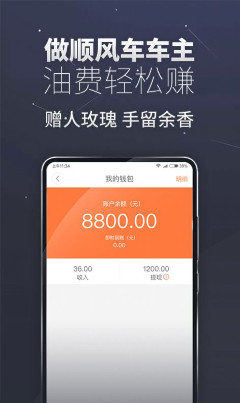 嘀嗒出行顺风车车主app最新版(1)