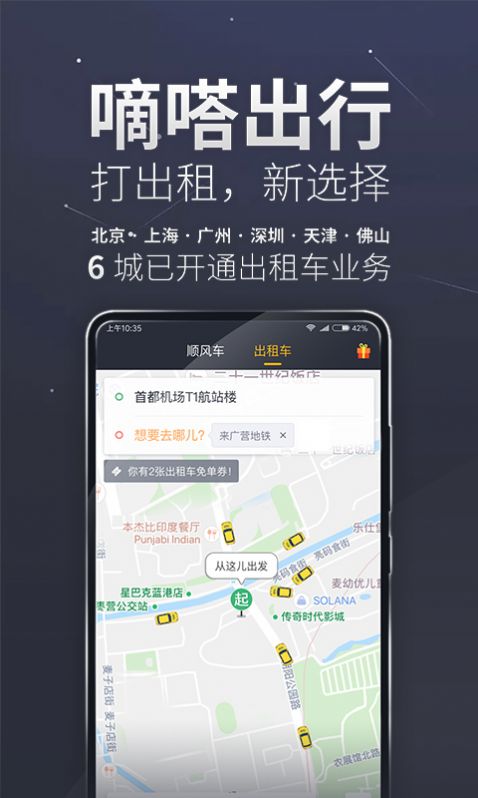 嘀嗒出行顺风车车主app最新版(2)