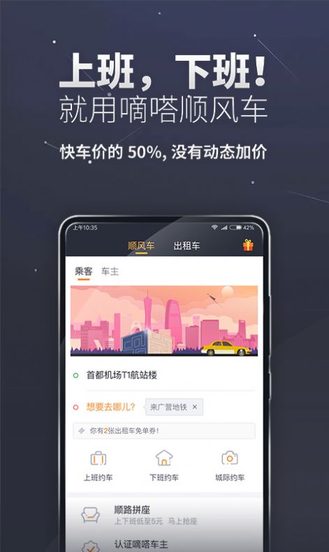 嘀嗒出行顺风车车主app最新版(3)