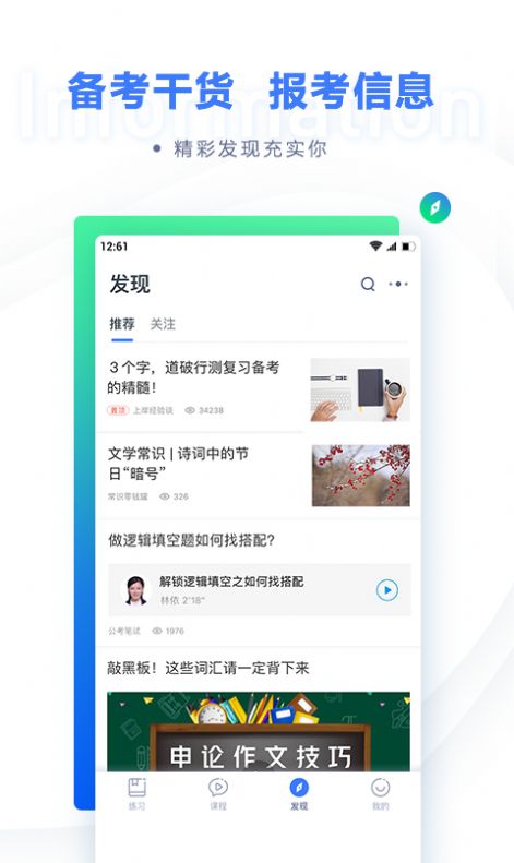 粉笔教育app最新安装(1)