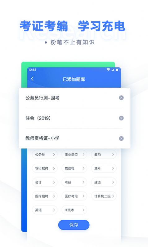 粉笔教育app最新安装(3)