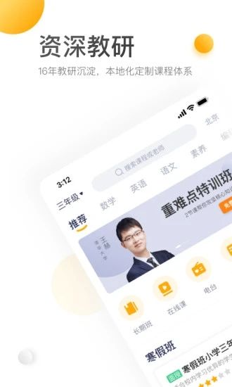 学而思培优软件安卓版图3