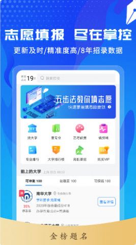 高考志愿轻松填app软件(1)