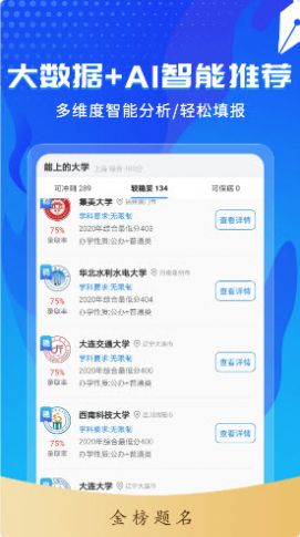 高考志愿轻松填app软件(2)