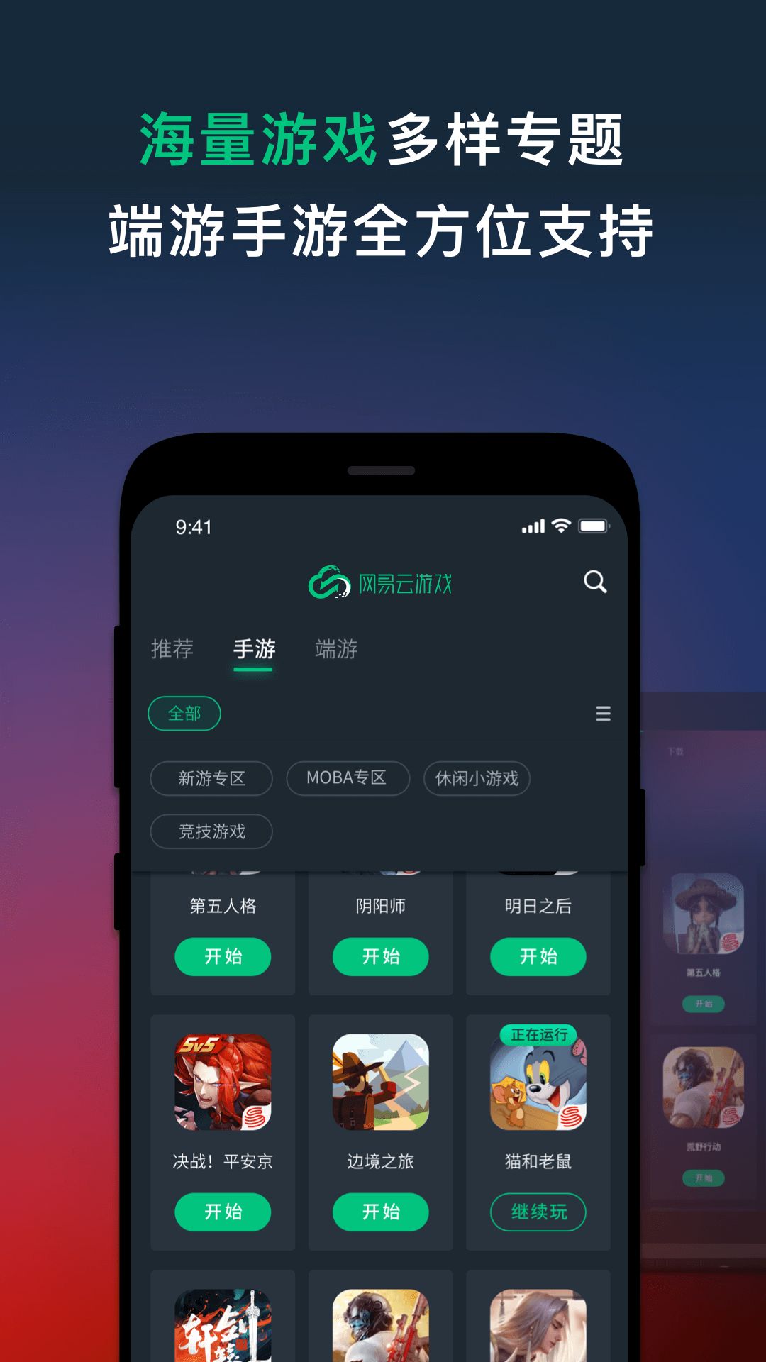 网易云平台app免费版(3)