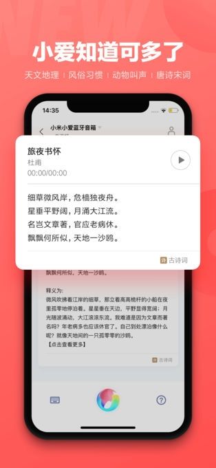 小爱同学v5.19版本软件(1)