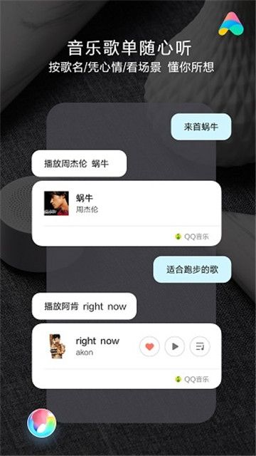 小爱同学v5.19版本软件(2)