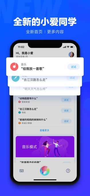 小爱同学v5.19版本软件(3)