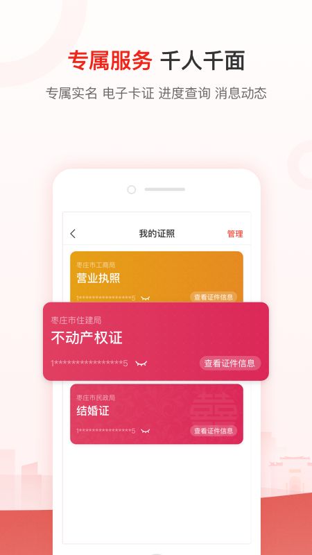 爱山东枣庄app客户端安装图1