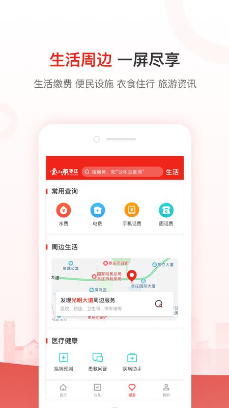 爱山东枣庄app客户端安装图2