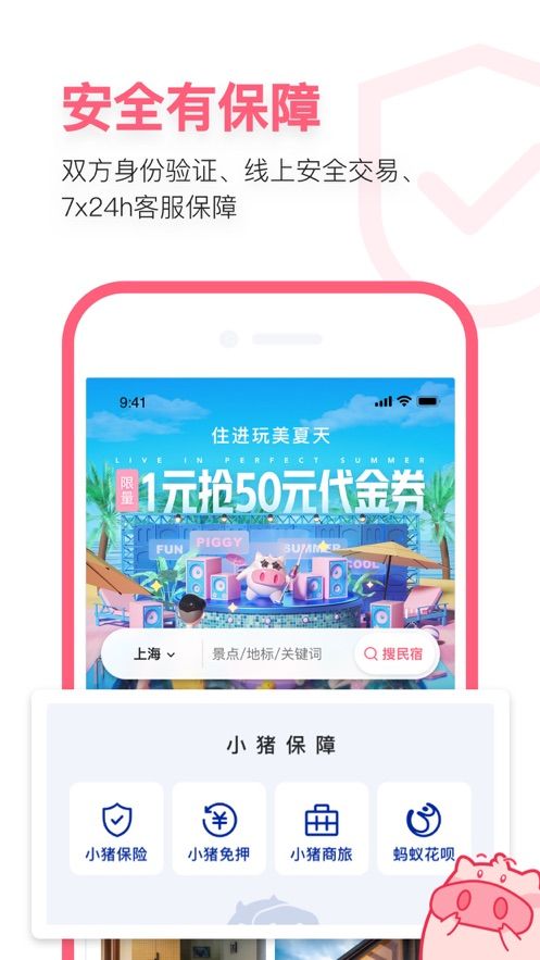 小猪民宿app官方版图1