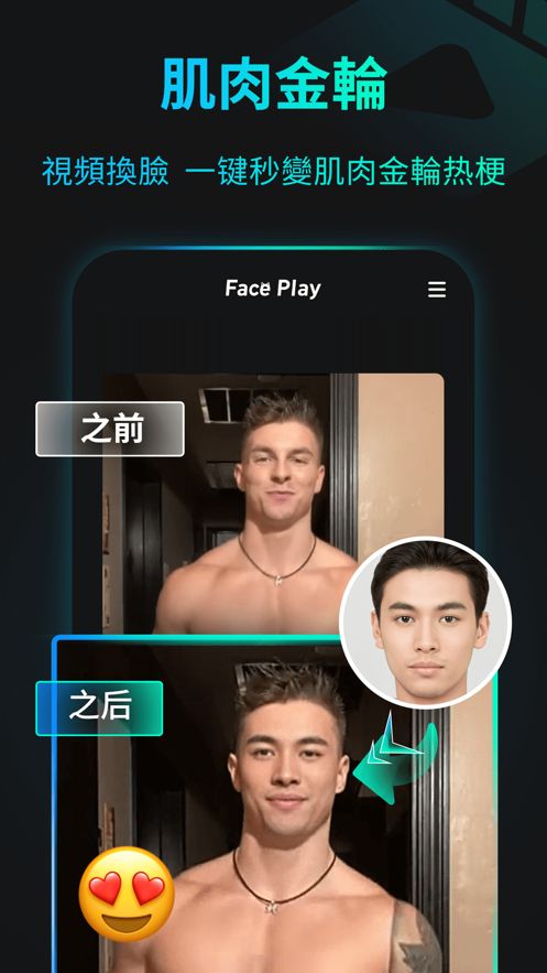 facepaly相机软件安卓(3)