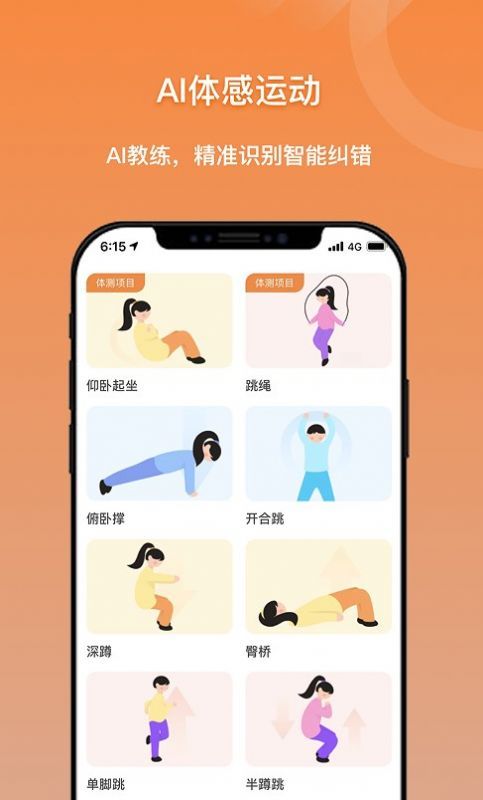 小猴运动app官方版(2)