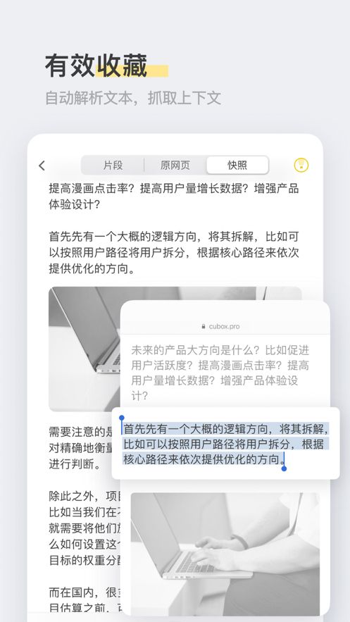 cubox碎片知识库app官方版(2)