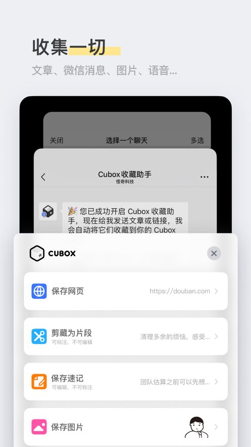 cubox碎片知识库app官方版(3)