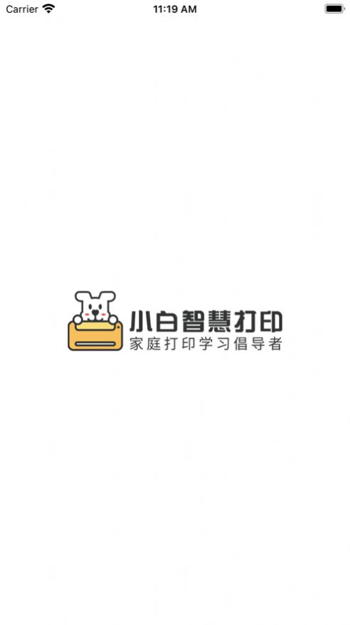 小白智慧打印app官方(1)