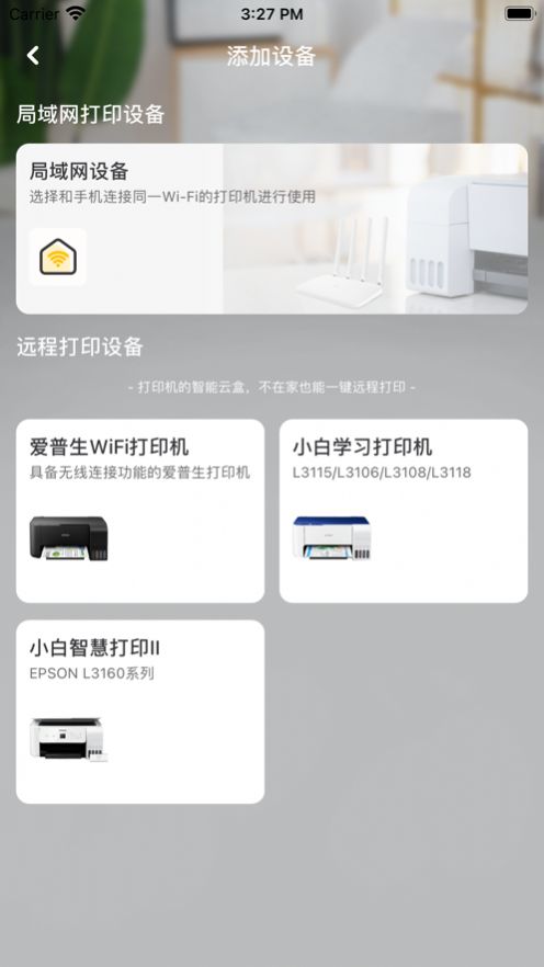 小白智慧打印app官方(3)