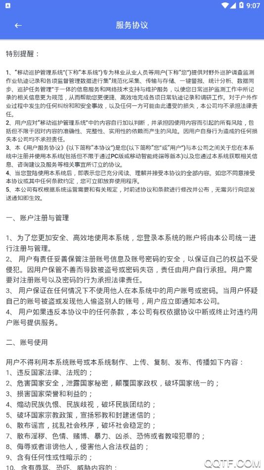 生态护林员app软件免费(1)