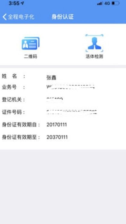 辽宁企业登记实名验证app最新版1.6图3