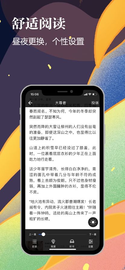 千尺阅读app(2)