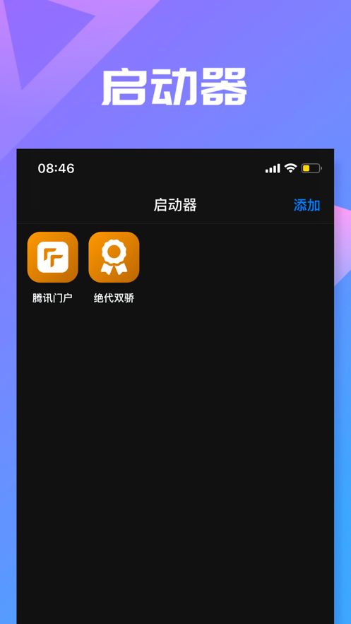 Launcher极简启动器app安卓版(3)