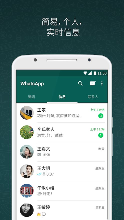 WhatsApp社交软件安卓安装app(2)