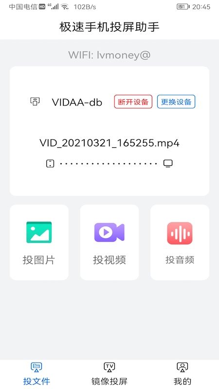 手机一键投屏app官方版(5)